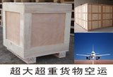 大件空运